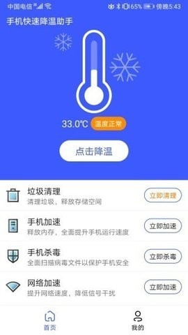 手機(jī)快速降溫助手軟件 手機(jī)快速降溫助手app