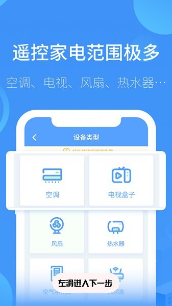 空調(diào)遙控器家用app v2.2 安卓版 0