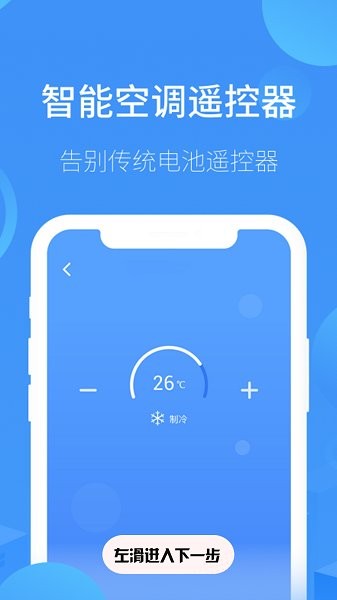 空調(diào)遙控器家用app v2.2 安卓版 2