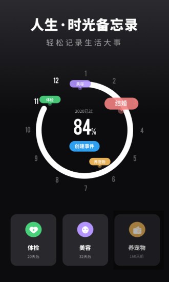 倒數日時間提醒 v2.21401.6 安卓版 0