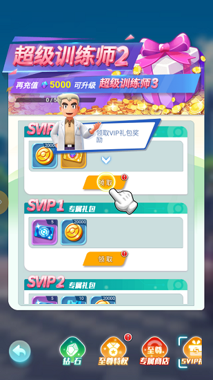 超級訓練家游戲 v1.0 安卓版 0