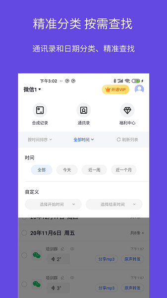 影捷語音導(dǎo)出轉(zhuǎn)發(fā) v1.0.2 安卓版 1