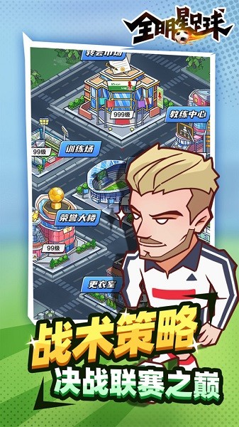全明星足球九游最新版游戲下載 全明星足球九游版手游