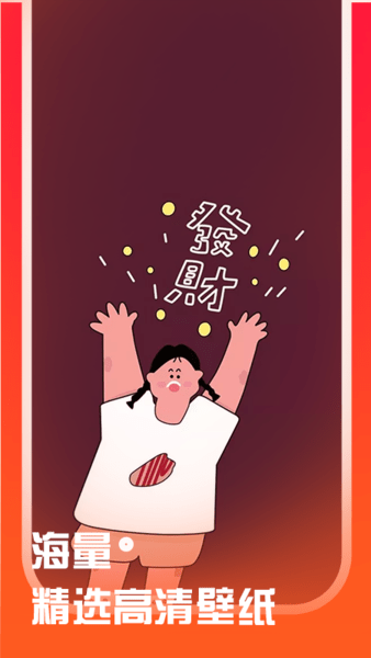 高清壁紙大師app v2.0.0 安卓版 1