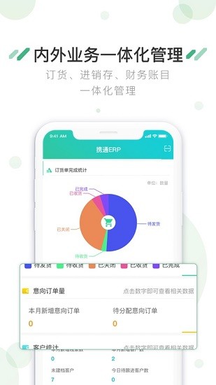 攜通erp v2.0.16 安卓版 3