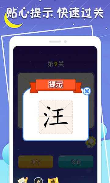 一筆變新字軟件 v1.0.4 安卓版 1