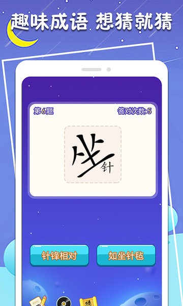 一筆變新字軟件