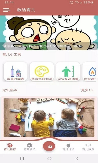 歐潔育兒軟件 v1.0.1 安卓版 1