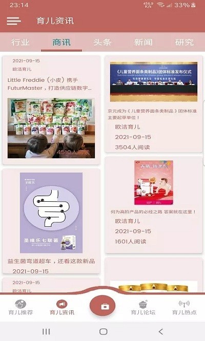 歐潔育兒app下載