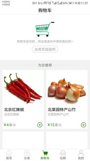 北菜園 v1.0.74 安卓版 0