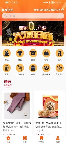 客商億站app v2.0.5 安卓版 0