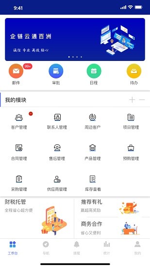 洲柏通erp v1.2.8 安卓版 2