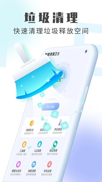 流動(dòng)加速清理衛(wèi)士 v1.0.1 安卓版 1