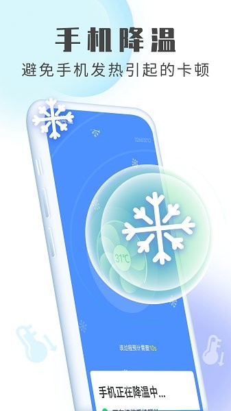 流動(dòng)加速清理衛(wèi)士 v1.0.1 安卓版 3