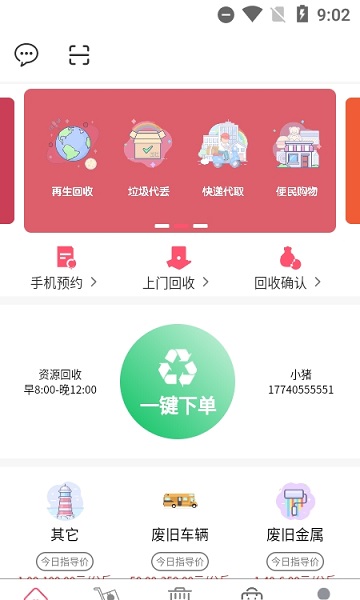 小猪生活app下载