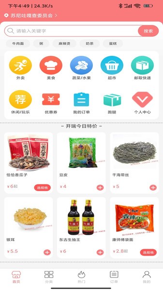 開瑞外賣app v1.0.0 安卓版 0