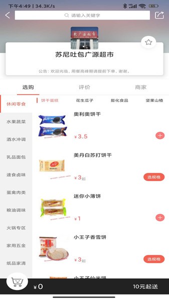 開瑞外賣app v1.0.0 安卓版 1