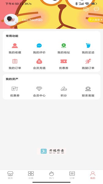 開瑞外賣app v1.0.0 安卓版 2
