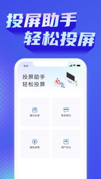 一鍵投屏神器app v1.1.4 安卓版 3