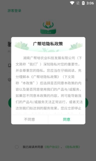 廣幫培 v1.2.8 最新版 3