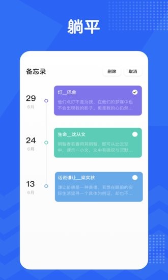 我的躺平筆記app