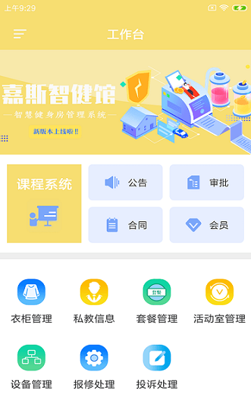 嘉斯智健館官方版 v1.0.0 安卓版 0