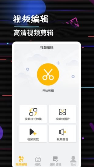 多多編輯app