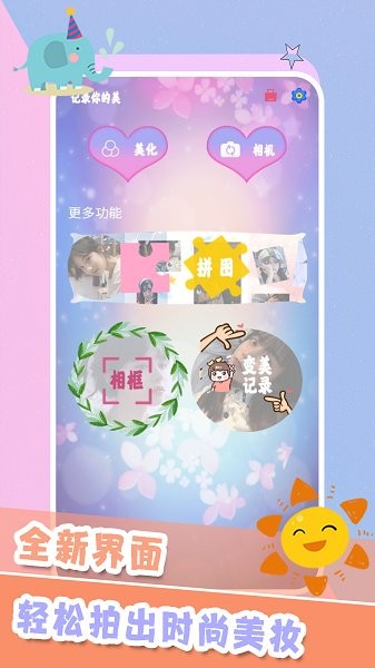 美容相機 v2.1 安卓版 0