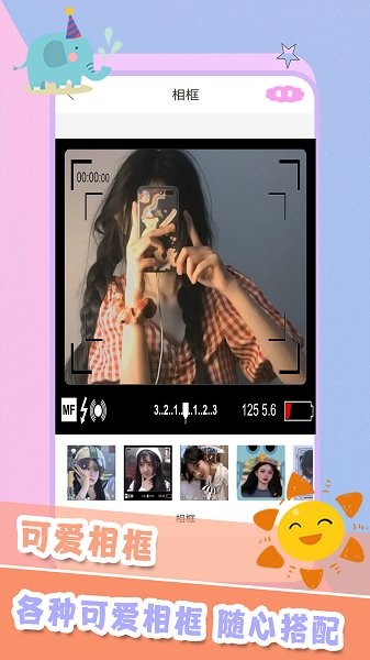 美容相機 v2.1 安卓版 1