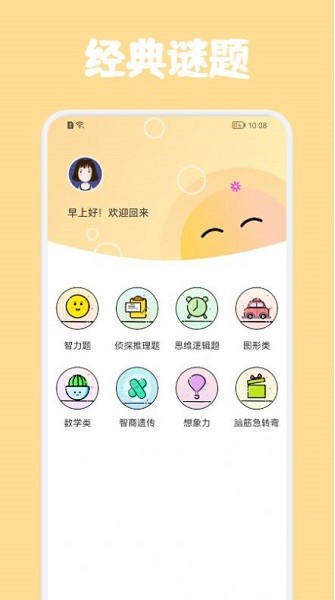 ston謎題下載 ston謎題app下載