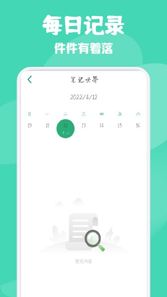 小小日常筆記app