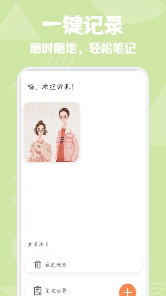 小小日常筆記 v1.1 安卓版 2