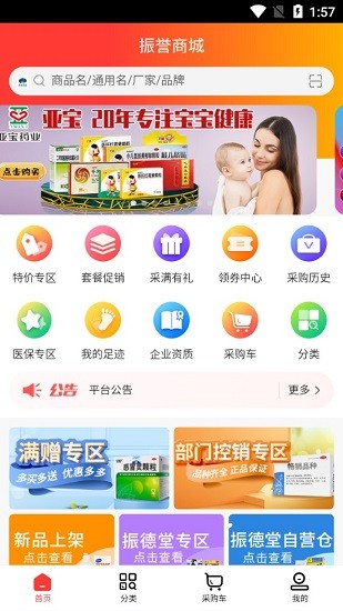 振譽(yù)商城官方版 v1.1 安卓版 0