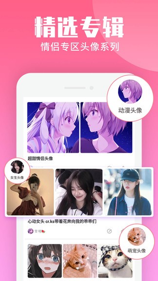 動(dòng)漫情侶頭像大師app v1.0.1 安卓版 0