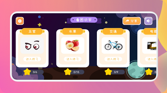 猴子啟蒙識(shí)字最新版 v1.1 安卓版 2