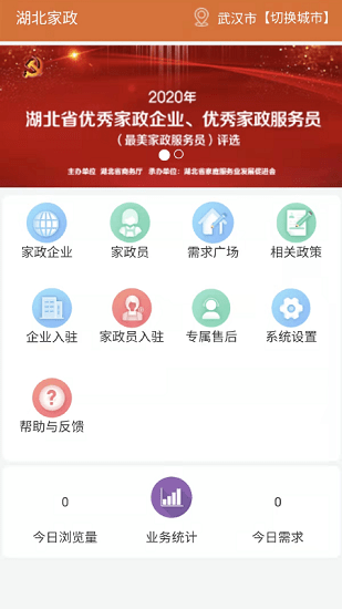 家政诚信库官方版 v1.0 安卓版1