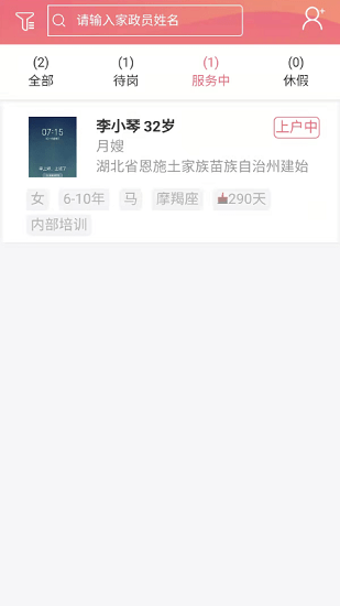 家政诚信库官方版 v1.0 安卓版2