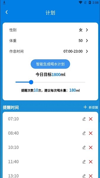 烏鴉打卡喝水軟件 v1.2 安卓版 3