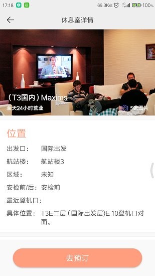 樂享機場 v1.1.0 安卓版 1