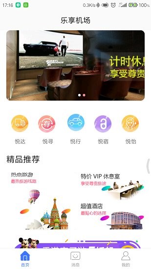 樂享機場 v1.1.0 安卓版 3