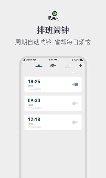 排班倒班日歷app v2.0.80 最新版 0