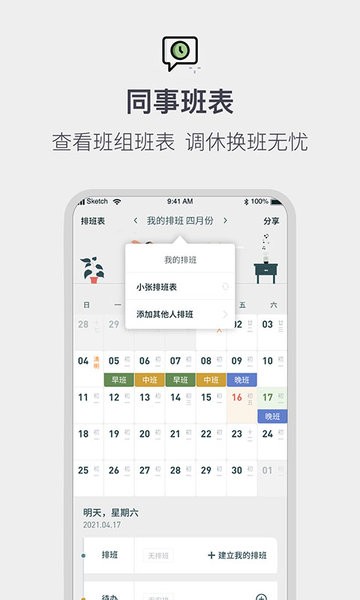 排班倒班日歷app v2.0.80 最新版 1