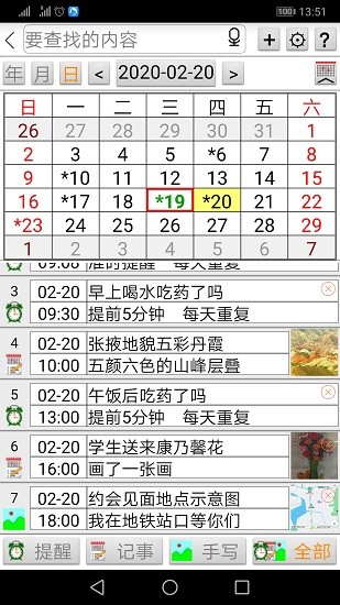 語音鬧鐘記事本 v1.05 安卓版 2