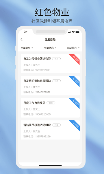 物管嶗山企業(yè)端 v1.4.0 安卓版 2