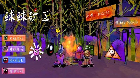 球球礦工手游最新版 v1.0.0 安卓版 0