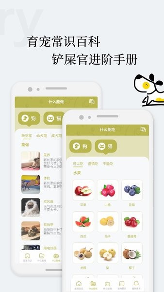 貓語狗語翻譯交流器app v1.1.8 安卓版 0