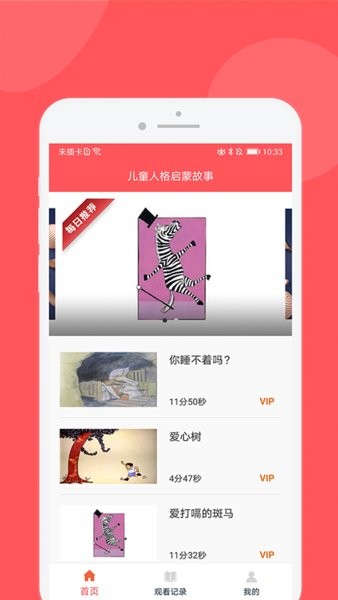 兒童人格啟蒙故事最新版 v1.0.2 安卓版 0