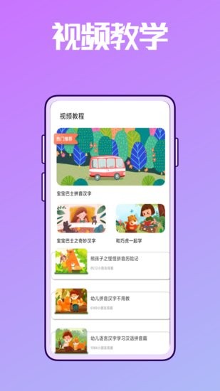 拼音學(xué)習(xí)練習(xí)鴨app v1.0.1 安卓版 0