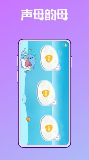 拼音學(xué)習(xí)練習(xí)鴨app v1.0.1 安卓版 2