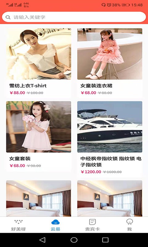 好美呀易生活app v1.1.8 安卓版 0